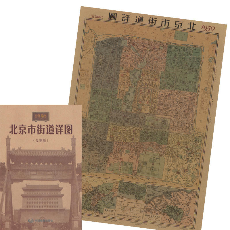 1950-北京市街道详图-(复制版)