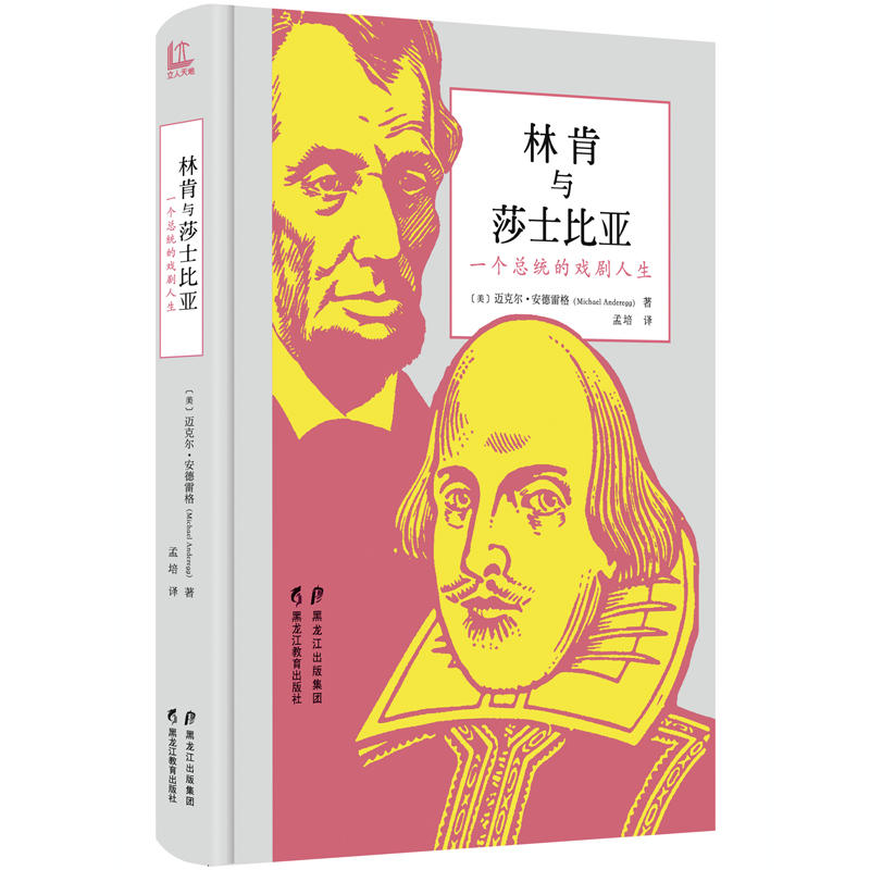 林肯与莎士比亚-一个总统的戏剧人生