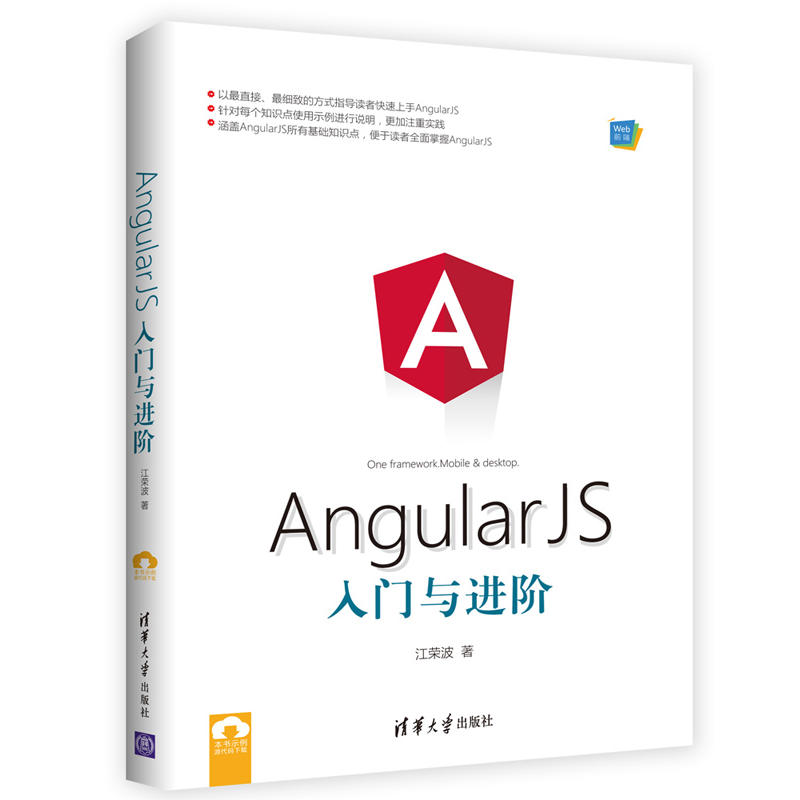 Angular JS入门与进阶