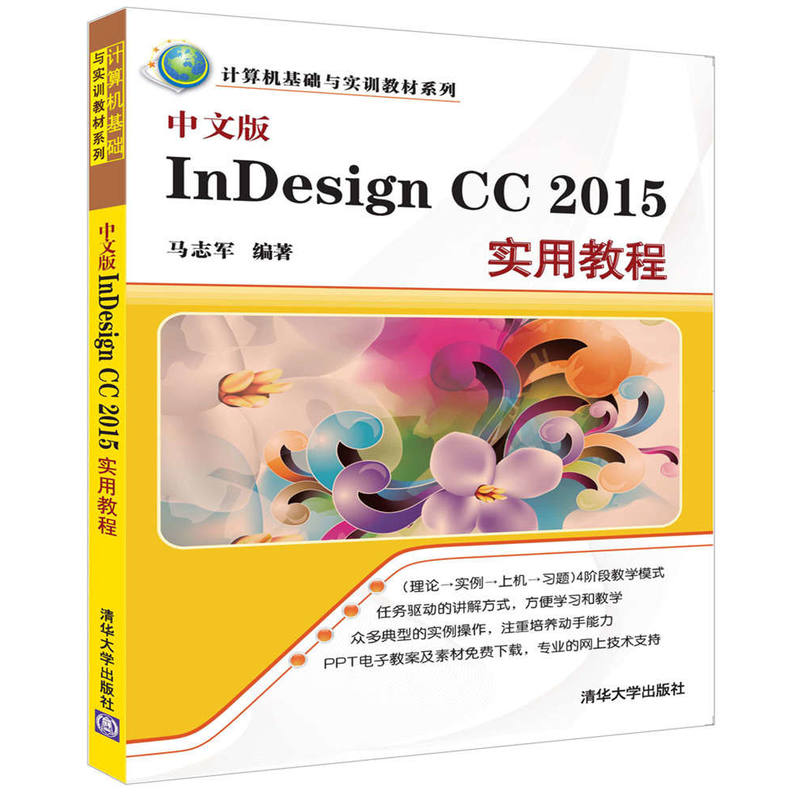 InDesign CC 2015实用教程