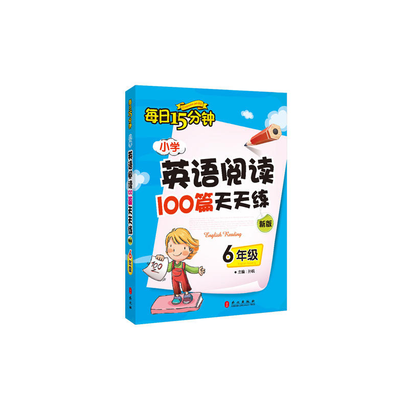 6年级-小学英语阅读100篇天天练-每日15分钟-新版