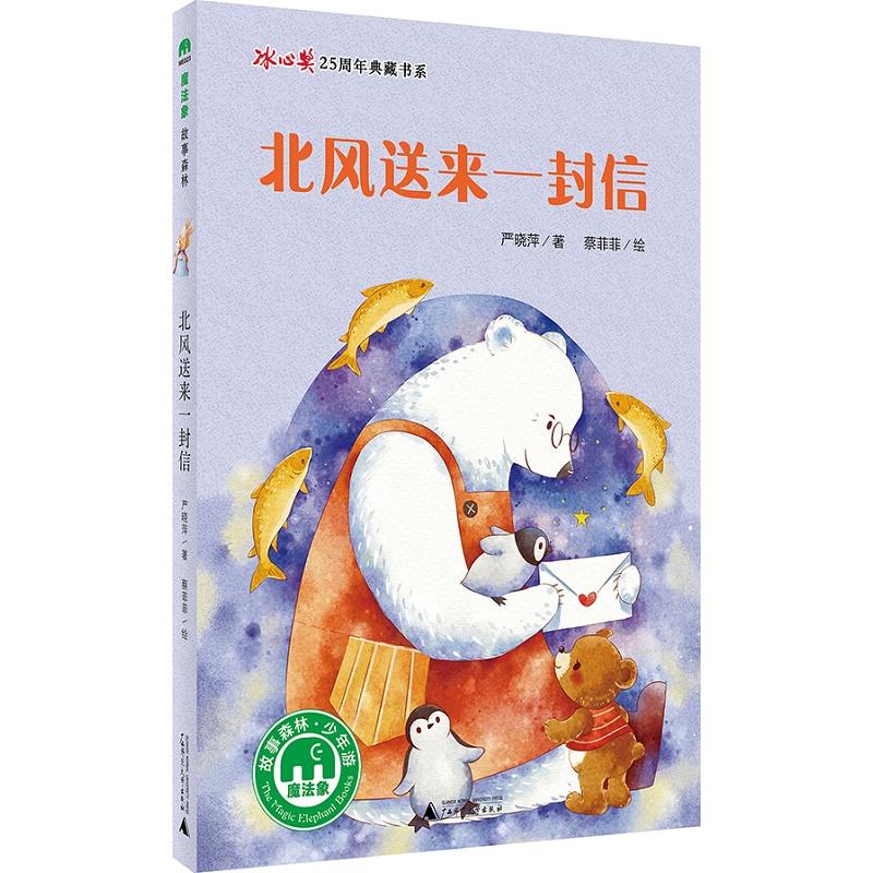 北风送来一封信