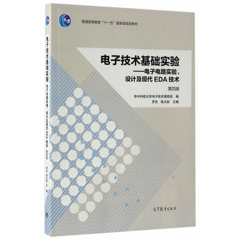 电子技术基础实验-电子电路实验.设计及现代EDA技术