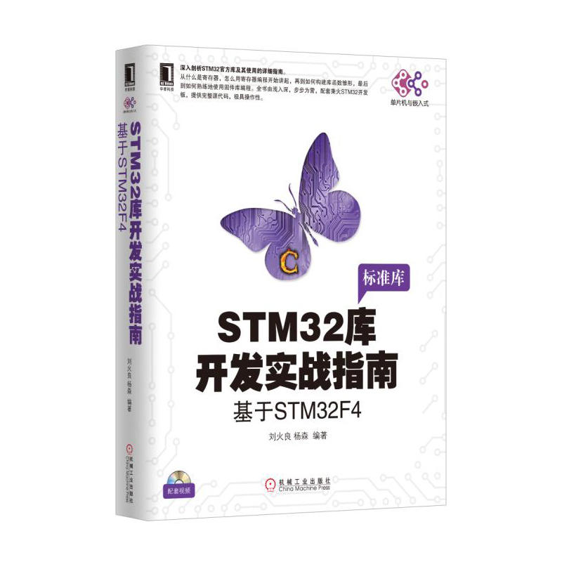 STM32库开发实践指南-基于STM32F4