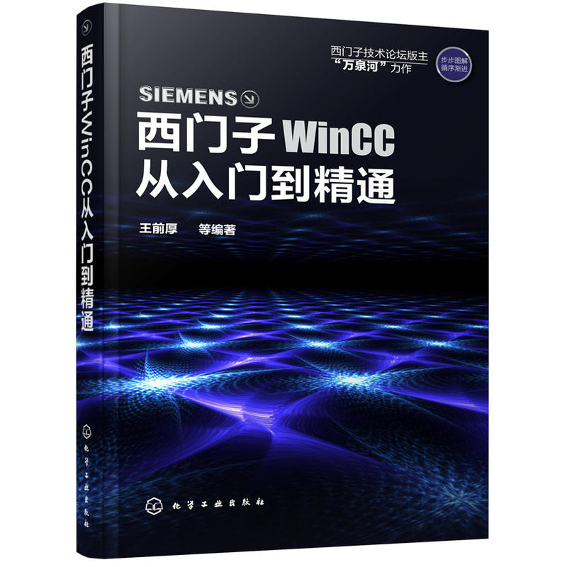 西门子WinCC从入门到精通