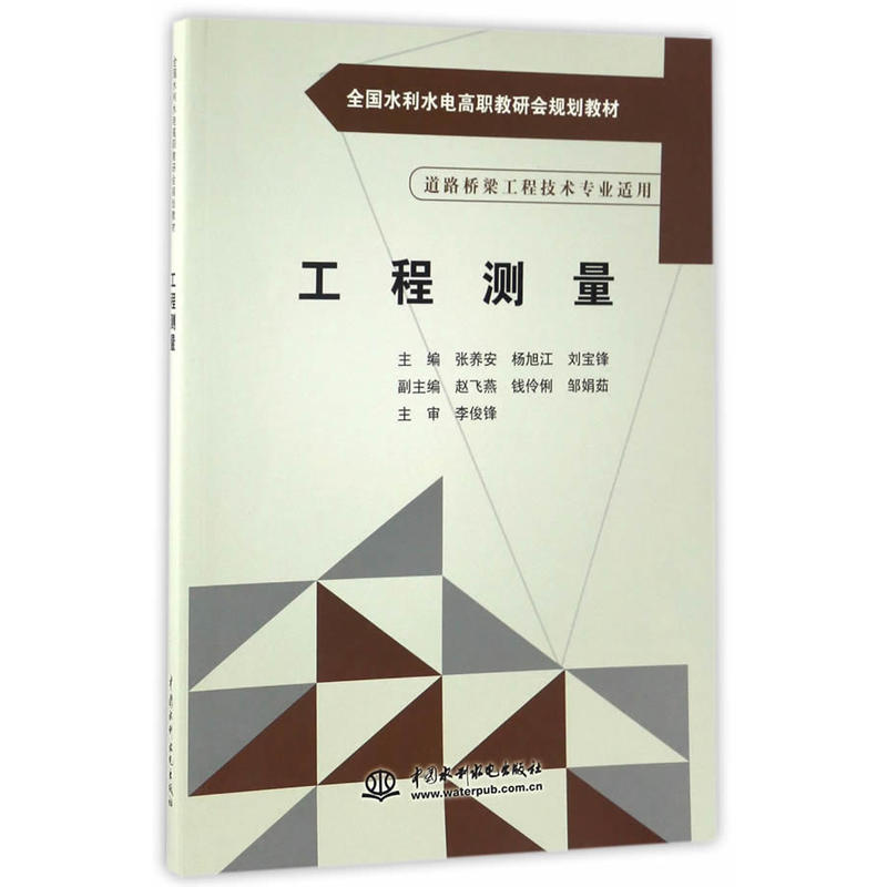 工程测量-道路桥梁工程技术专业适用