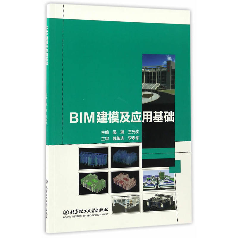 BIM建模及应用基础