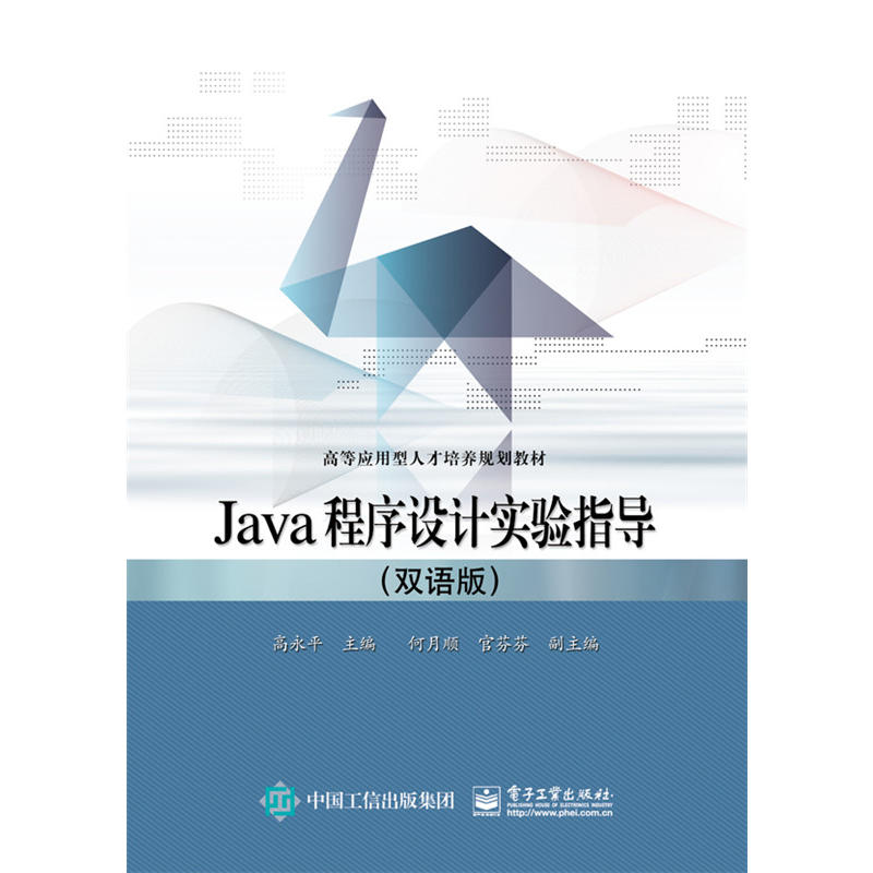 Java程序设计实验指导-(双语版)