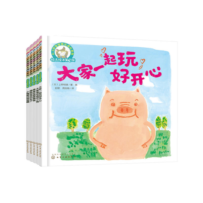 铃木绘本:0-3岁宝宝快乐成长系列(全5册)