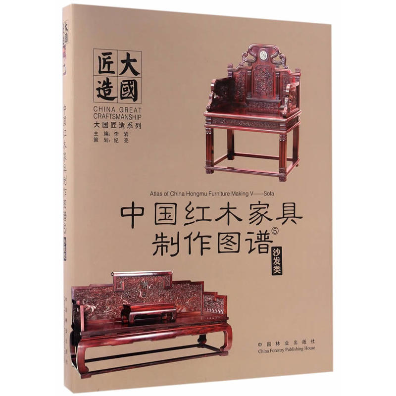 沙发类-中国红木家具制作图谱-5