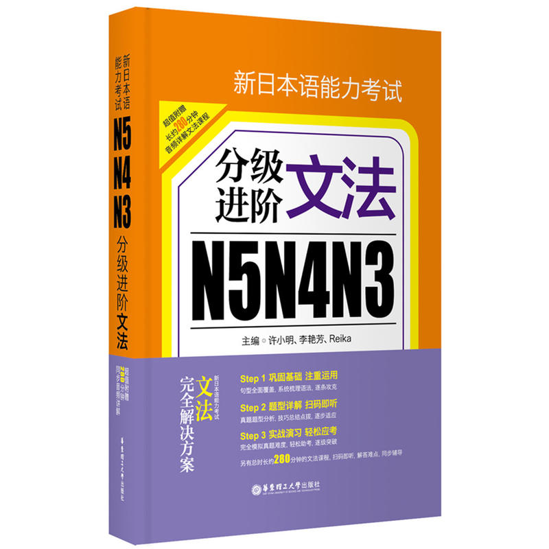 文法-新日本语能力考试分级进阶N5N4N3