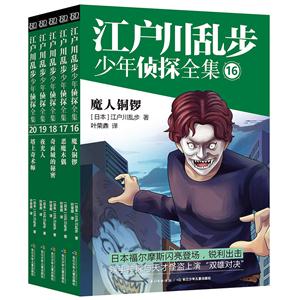 江户川乱步少年侦探全集-全5册