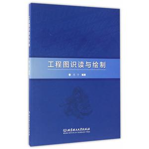 工程图识读与绘制