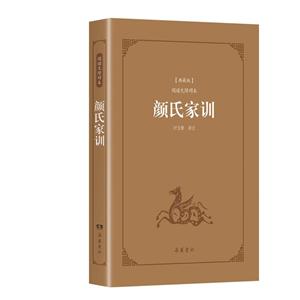 颜氏家训-典藏版-阅读无障碍本