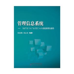 Ϣϵy-SAP R/3 4.7 & ECC 6.0ϵyԭ
