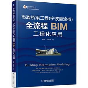 市政桥梁工程(宁波澄浪桥)全流程BIM工程化应用