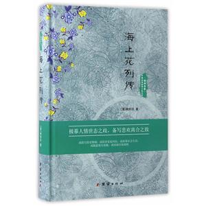 经典书香.中国古典世情小说丛书:海上花列传