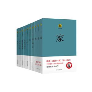 巴金选集(全10册)