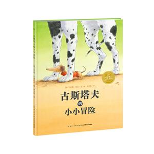 海豚繪本花園:古斯塔夫的小小冒險(精裝繪本)