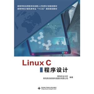 Linux 6程序设计
