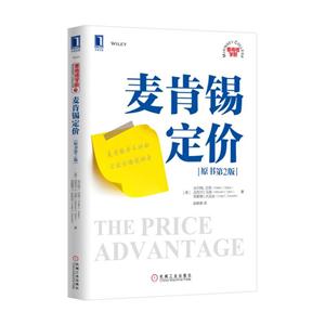 麦肯锡定价-原书第2版