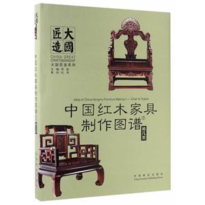 椅几类-中国红木家具制作图谱-5