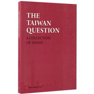 THE TAIWAN QUESTION A COLLECTION OF ESSAYS-台湾问题论文选编