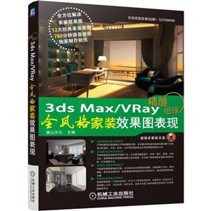 3ds Max+VRayȫװЧͼ-(1DVD)