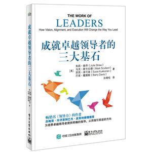 成就卓越领导者的三大基石