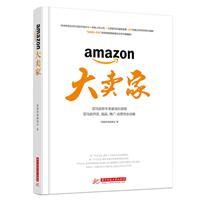 亚马逊跨境电商运营宝典