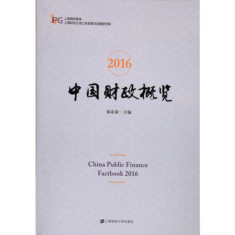 2016-中国财政概览