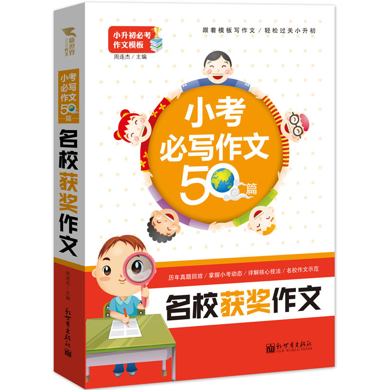 小考必写作文50篇:名校获奖作文