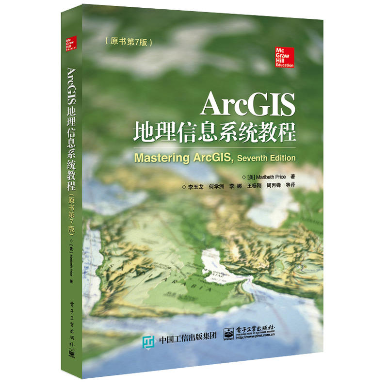 ArcGIS地理信息系统教程-(原书第7版)