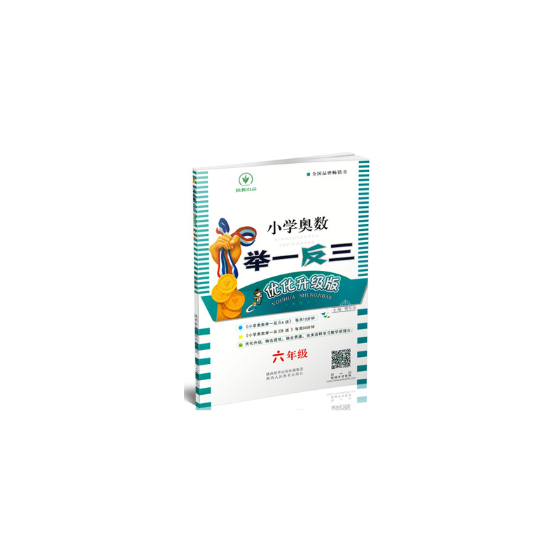 六年级-小学奥数举一反三-优化升级版