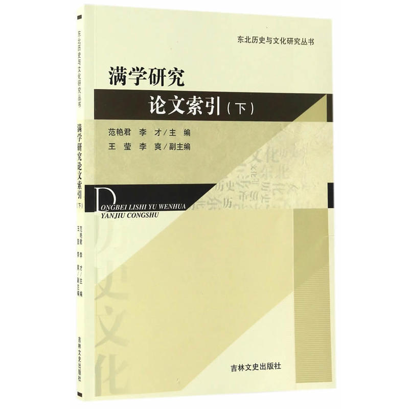 满学研究论文索引:下