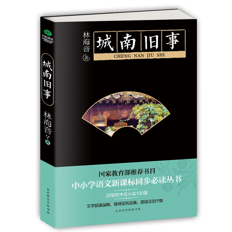城南旧事