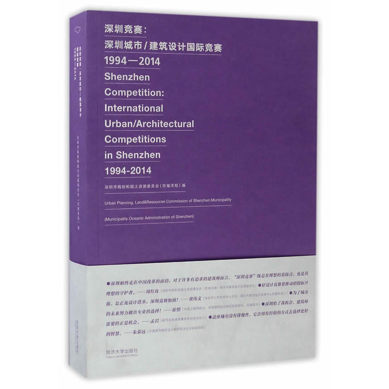 深圳竞赛:深圳城市/建筑设计国际竞赛:1994-2014