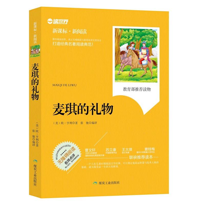 麦琪的礼物-无障碍阅读名师点评