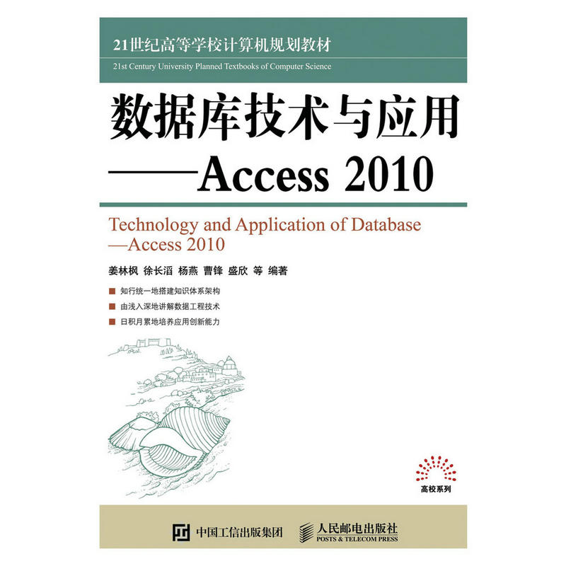 数据库技术与应用-Access 2010