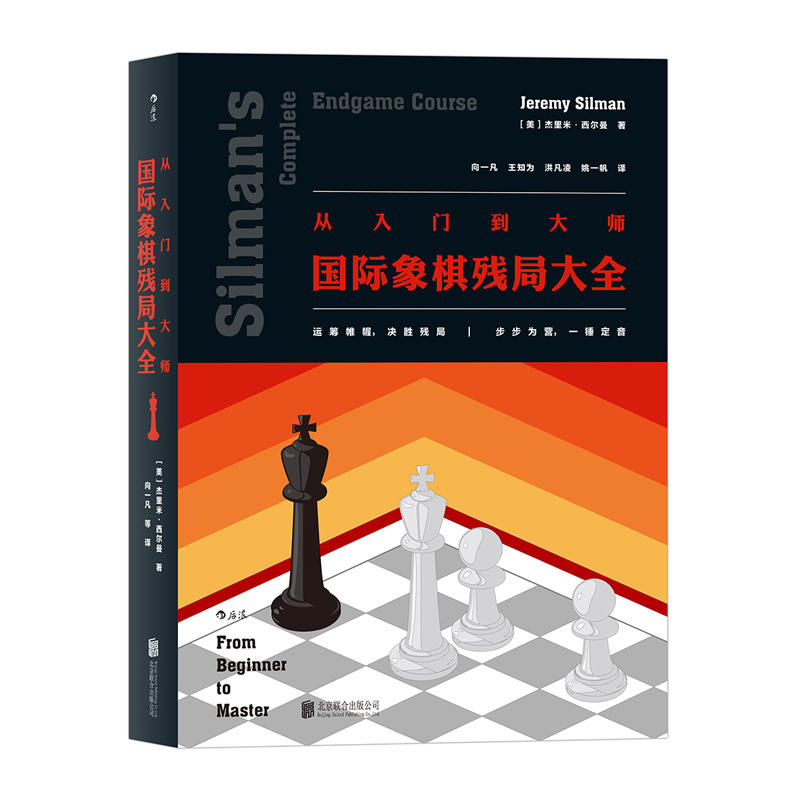 国际象棋残局大全