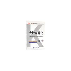 会计电算化