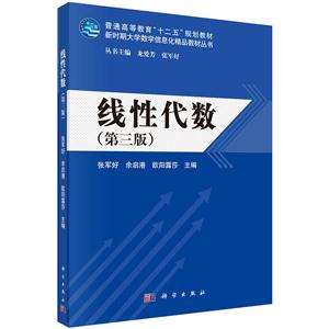 线性代数-(第三版)