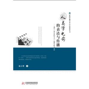 人类学电影的表达与传播-兼论《神农溪的冬天》拍摄实践及反思