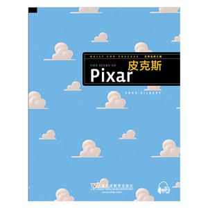 皮克斯-世界名牌之路