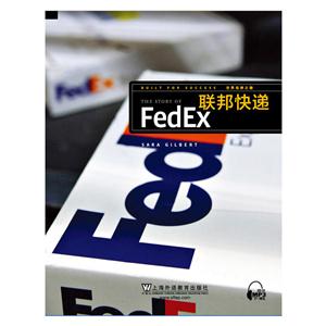 联邦快递-世界名牌之路
