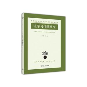 让学习伴随终身