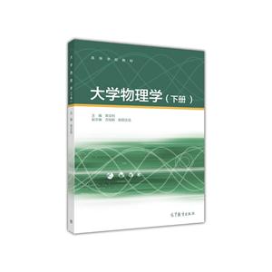 大学物理学-(下册)