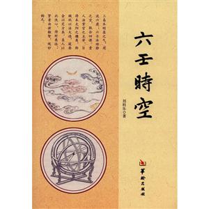 六壬时空