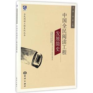 中国全民阅读工程发展简史