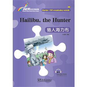 猎人海力布-彩虹桥汉语分级读物-23
